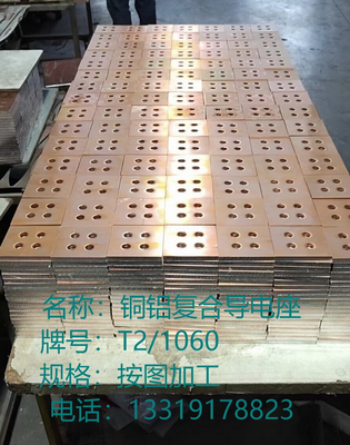 铜铝复合导电座