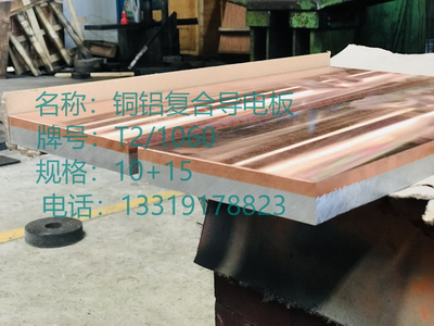 钛铜钛复合板