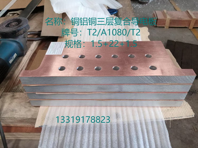钛铜钛复合板