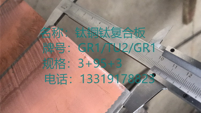 铜铝三层复合导电板